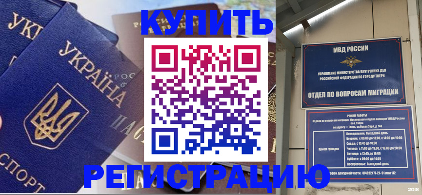 временная регистрация недорого в Семикаракорске