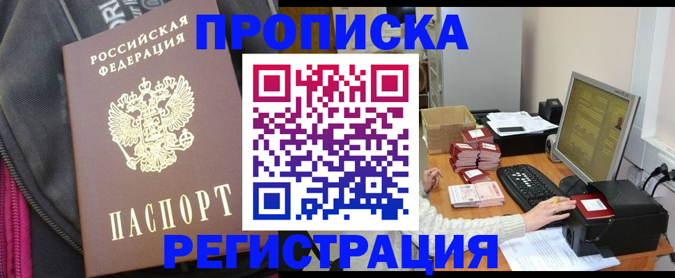 прописка для работы в Семикаракорске