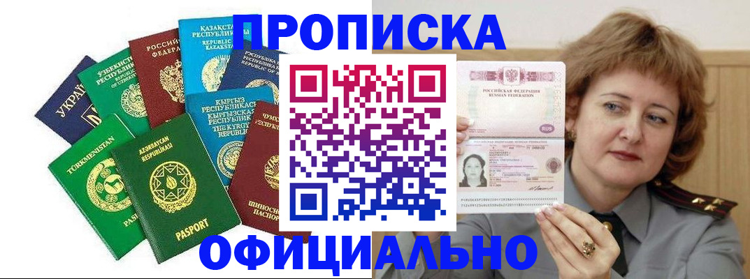временная регистрация недорого в Семикаракорске